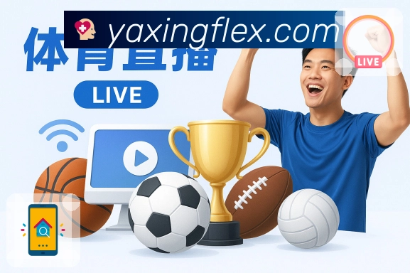 <strong>亚星官网</strong>官方App 赛程管理