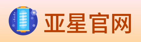 亚星官网 logo